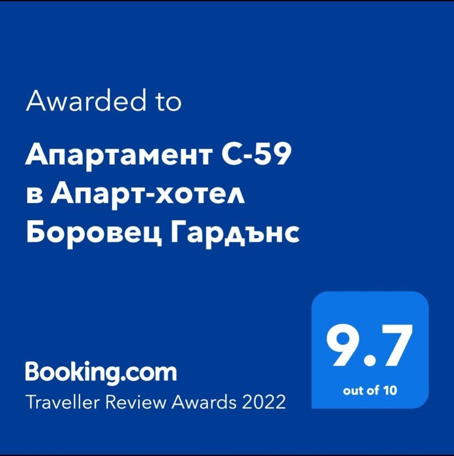 Апартамент С-59 В Апарт-Хотел Боровец Гардънс Eksteriør billede